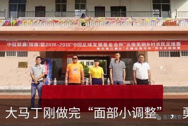 大马丁刚做完“面部小调整”，勇敢现身看战斗！
