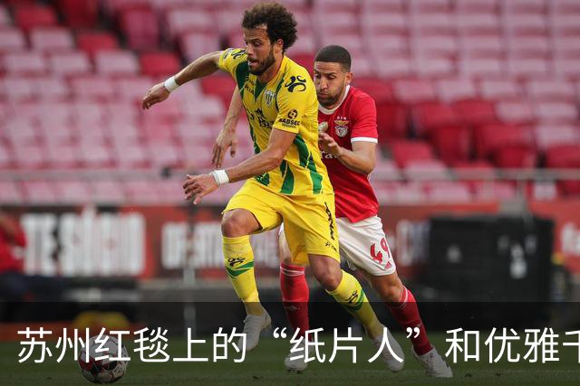 苏州红毯上的“纸片人”和优雅千金的较量
